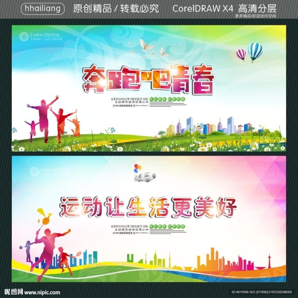 运动让生活更美好 奔跑吧青春