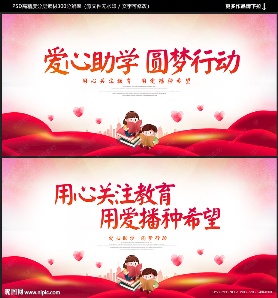 爱心助学