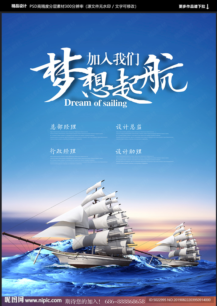 招聘海报
