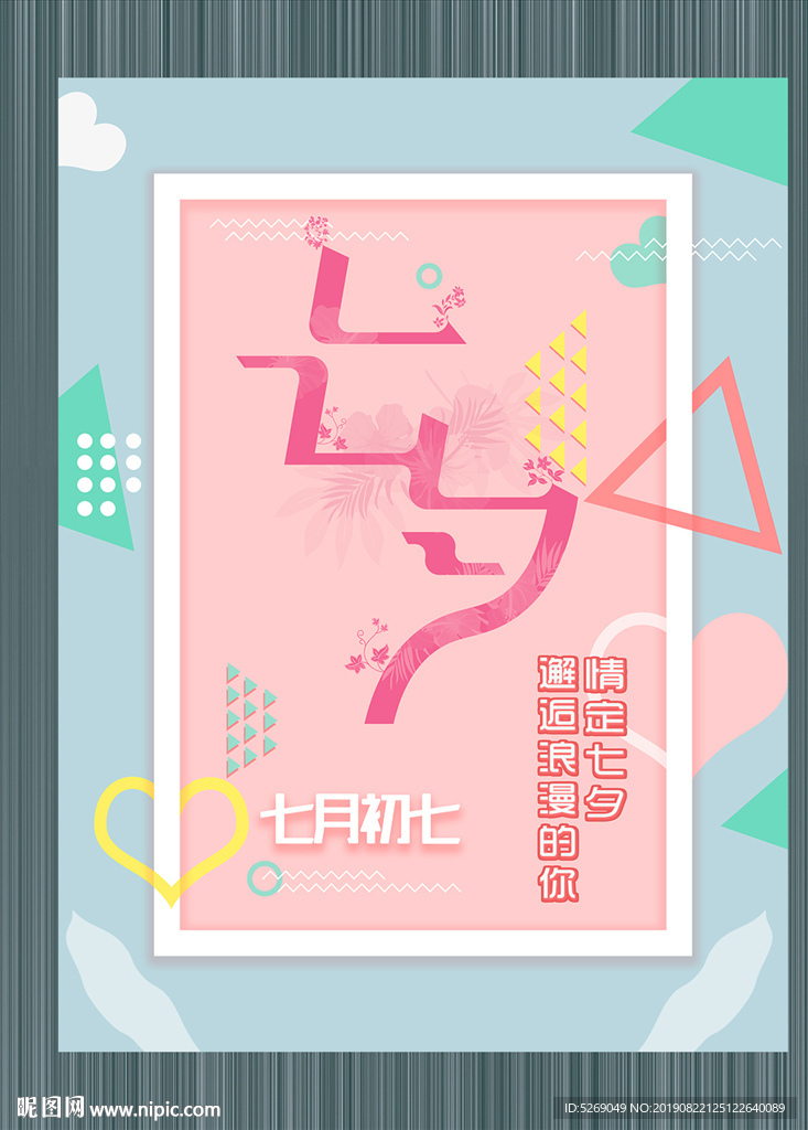 七夕