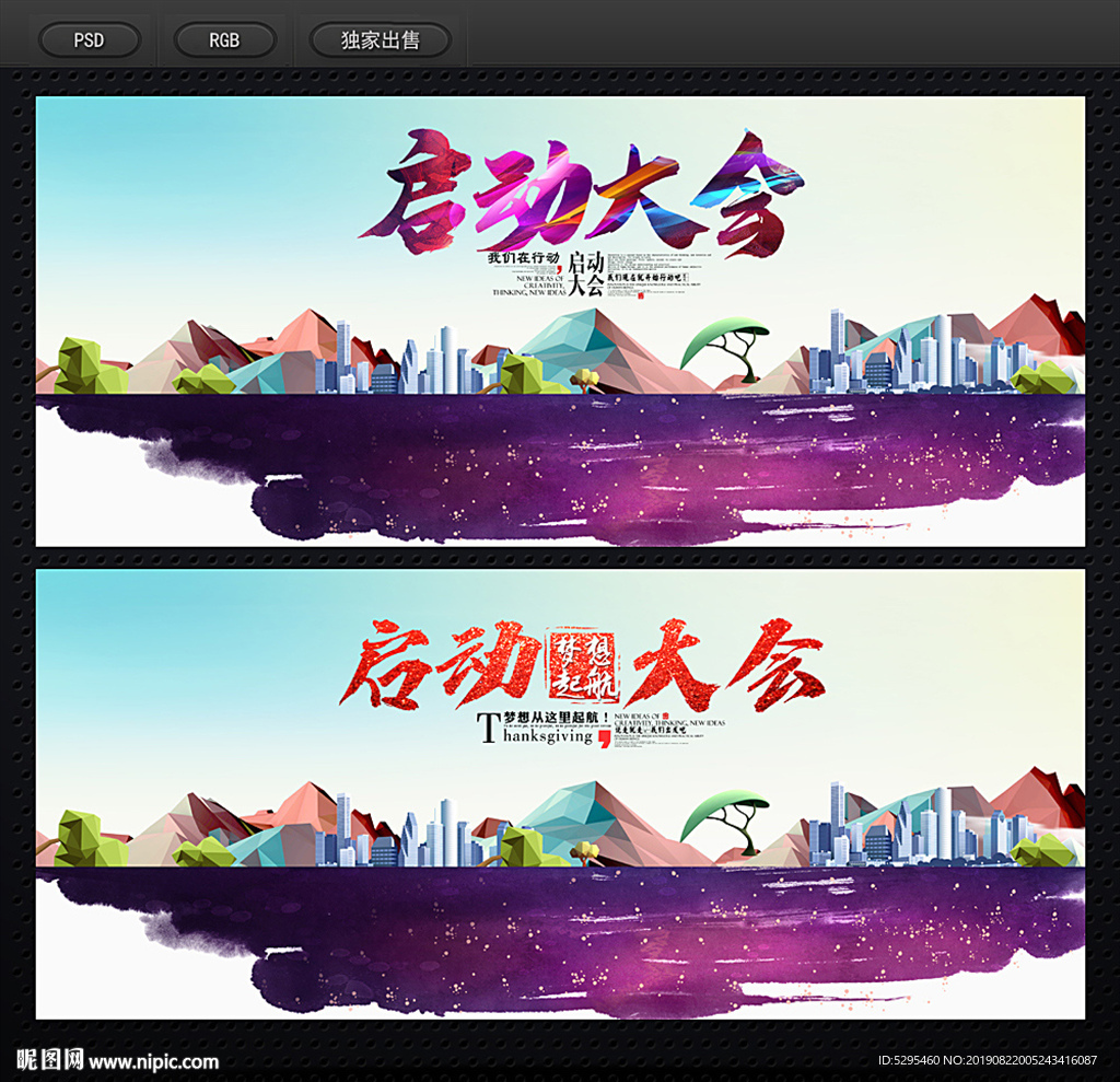 启动大会