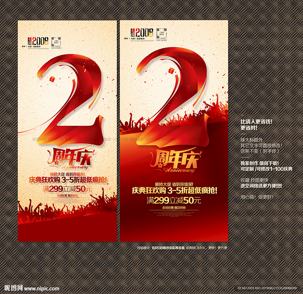 2周年庆