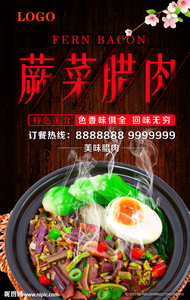 蕨菜炒腊肉