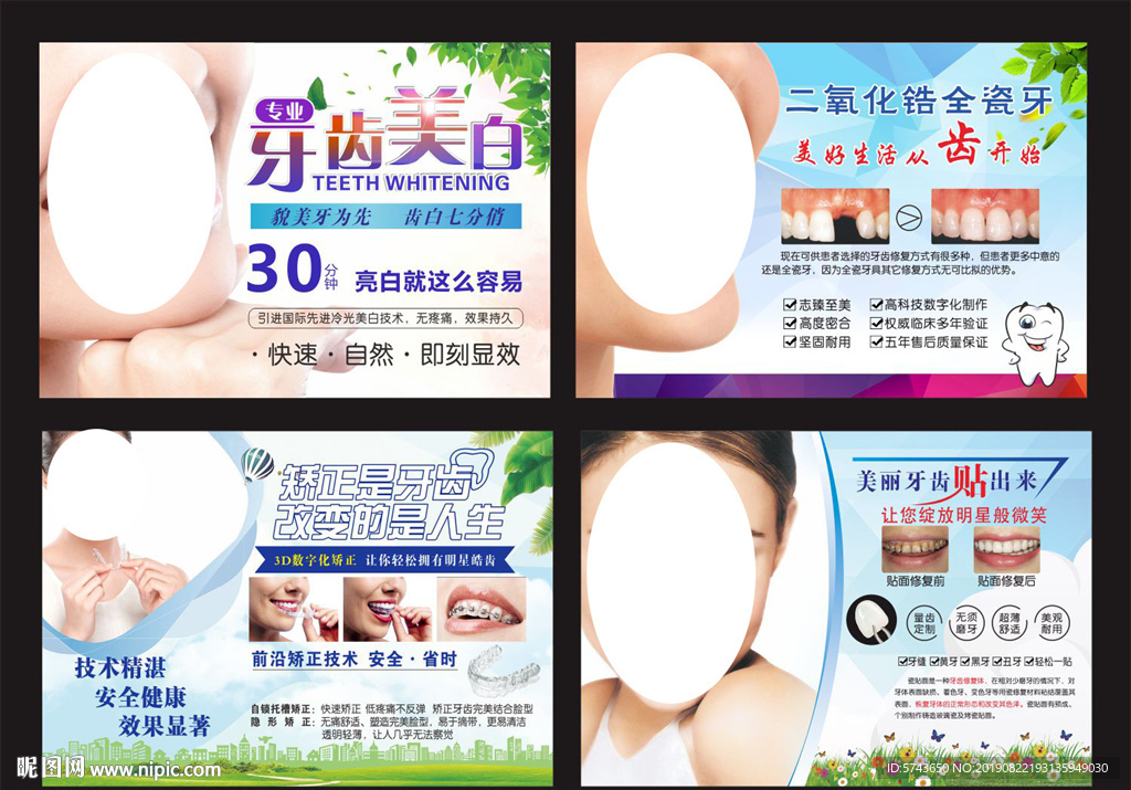 牙科广告灯片