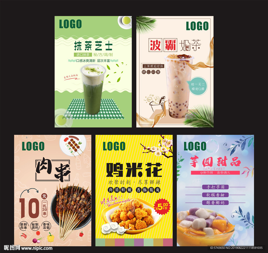 奶茶芝士海报