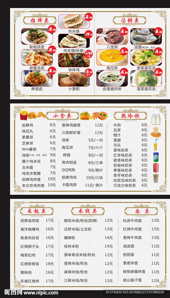 菜单价格表海报