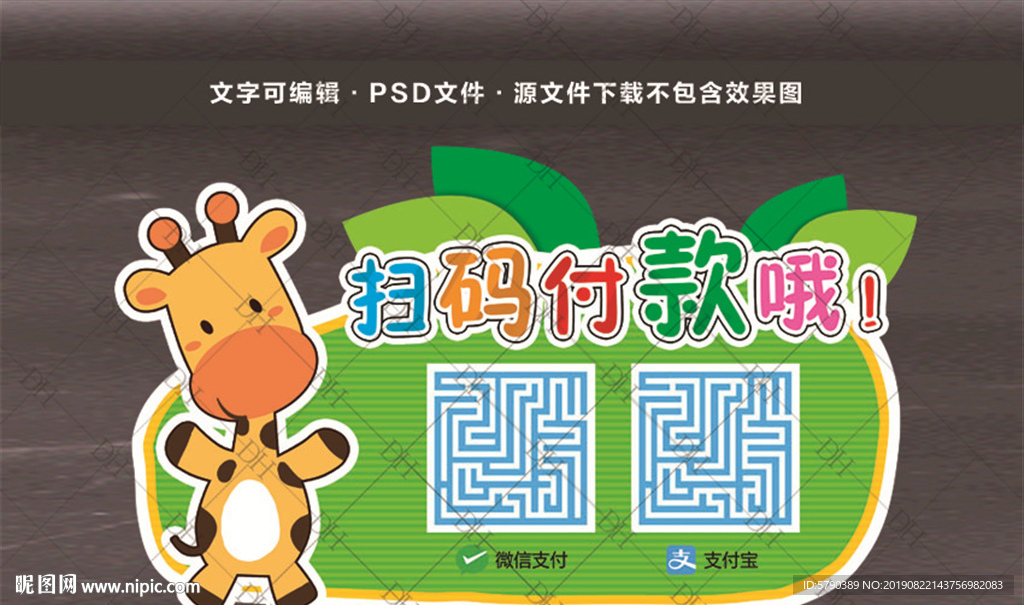 快捷支付 扫码付款
