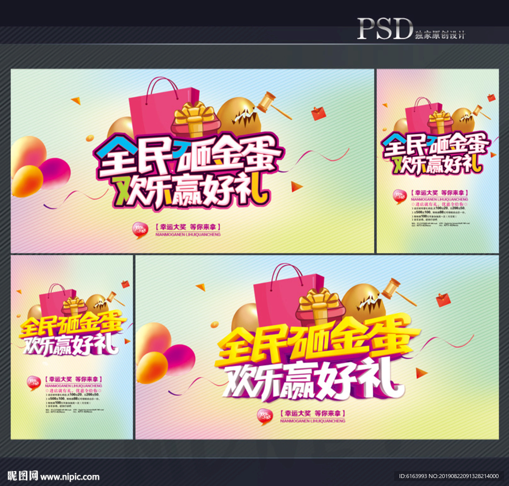 砸金蛋海报