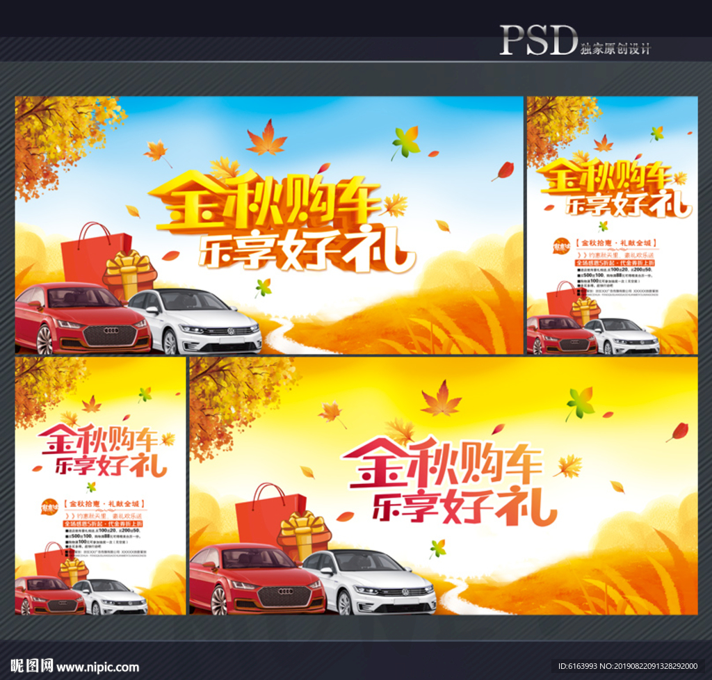 秋天购车海报