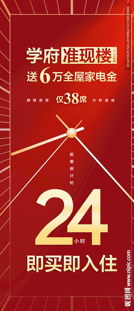 钟表倒计时红金