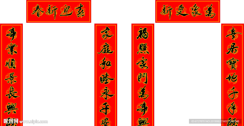春节对联  通用对联