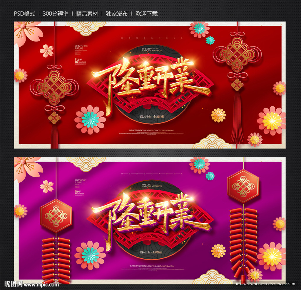 隆重开业