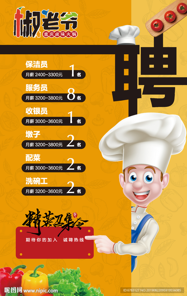 招聘