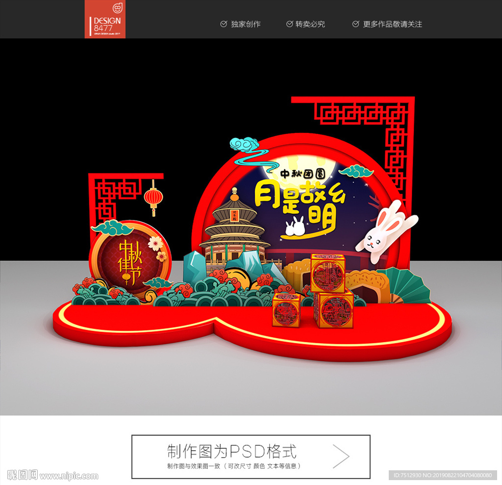 中秋节美陈