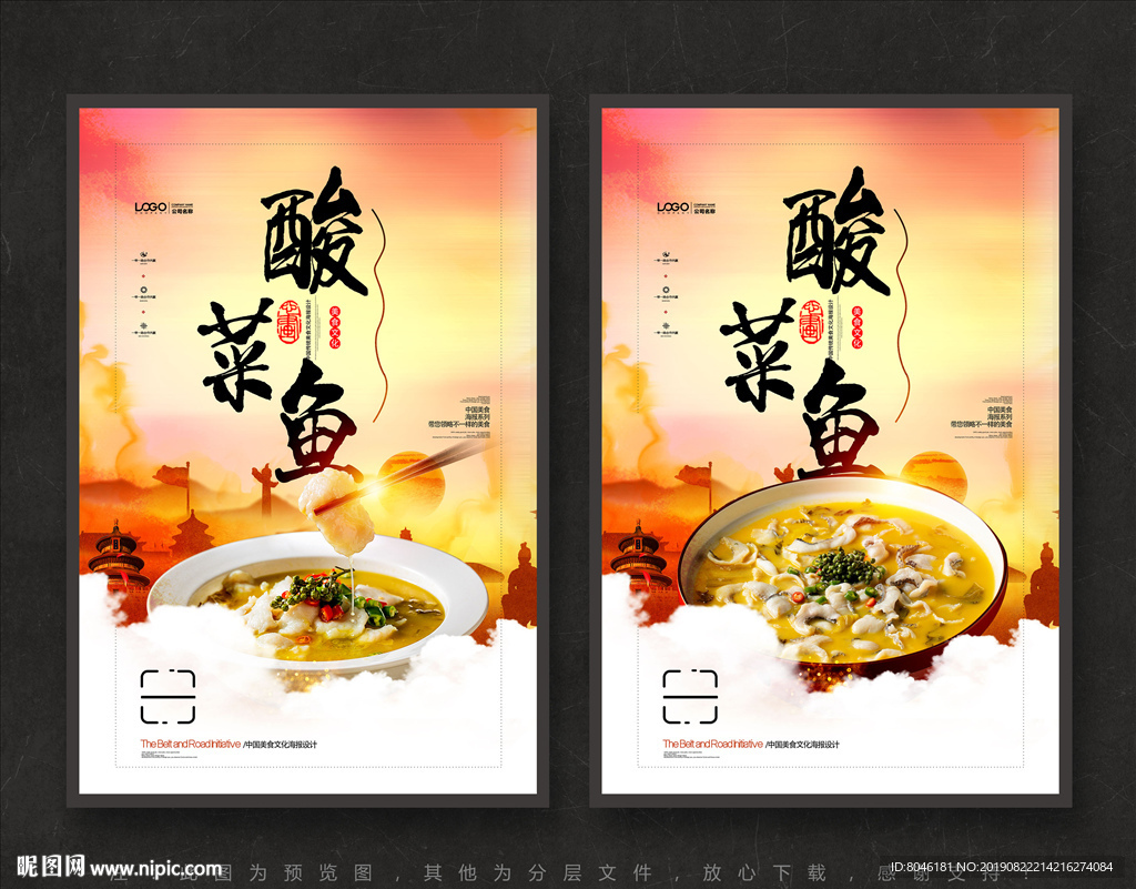 酸菜鱼
