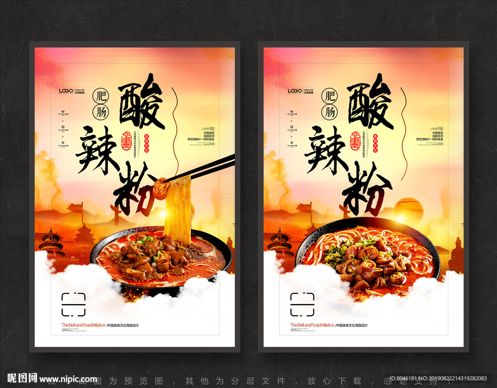 肥肠酸辣粉