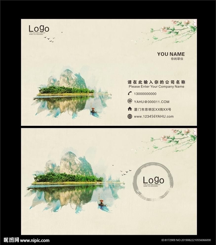 山水名片