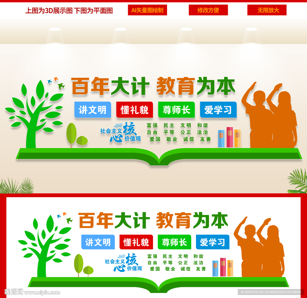 学校文化墙