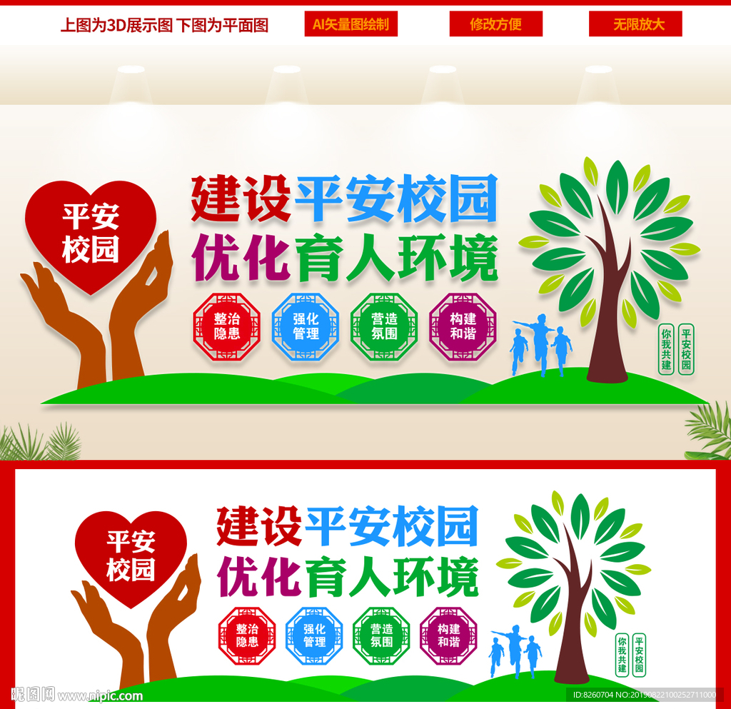 平安校园