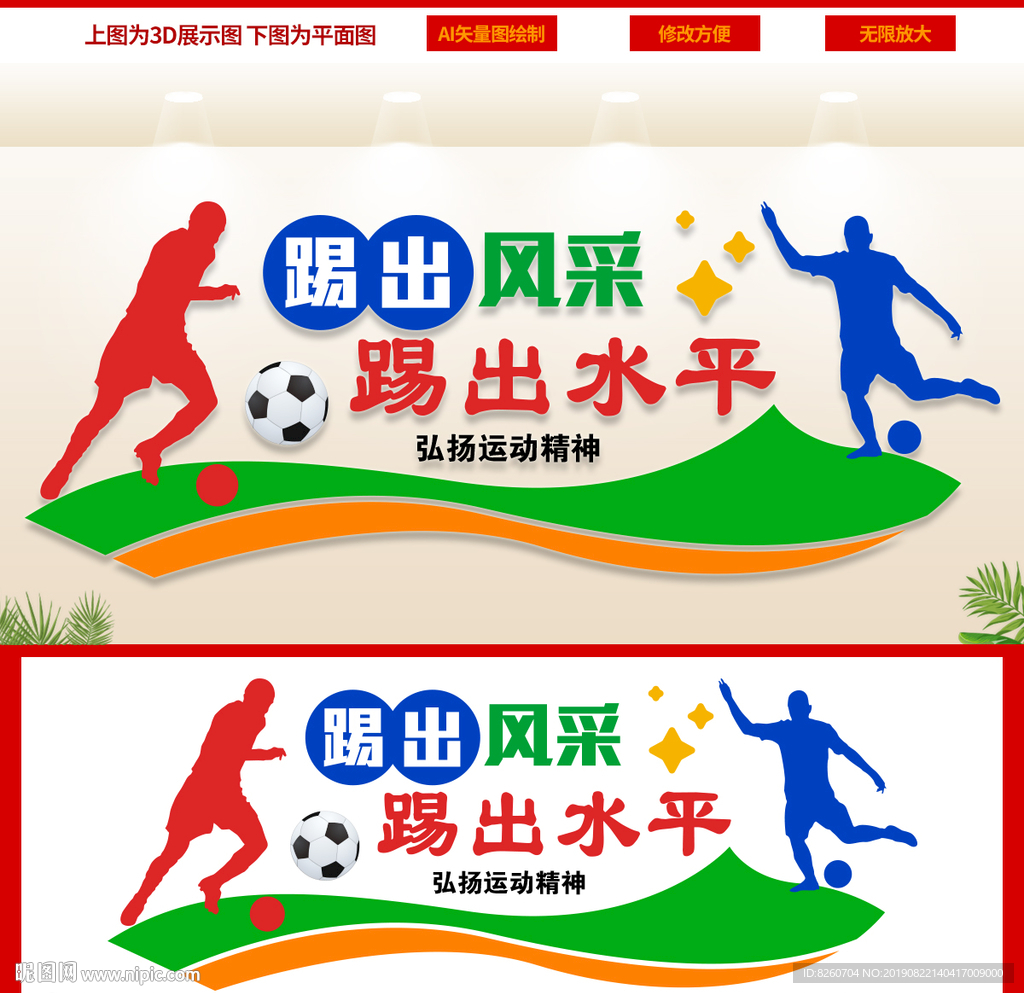 足球运动