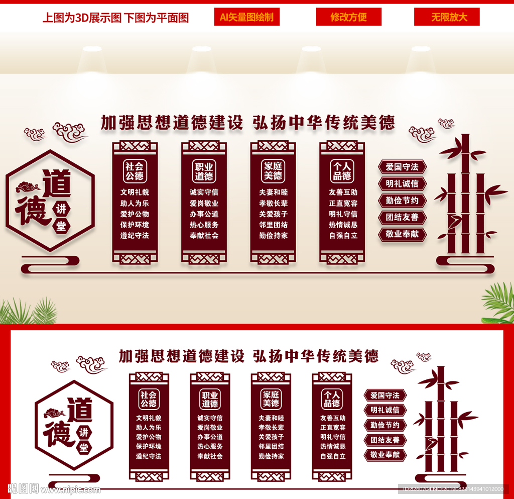 道德讲堂文化墙