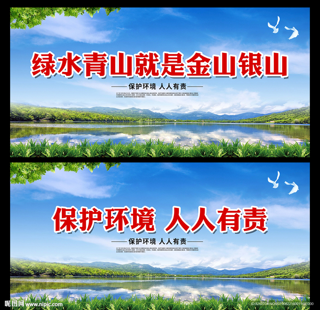 绿水青山就是金山银山