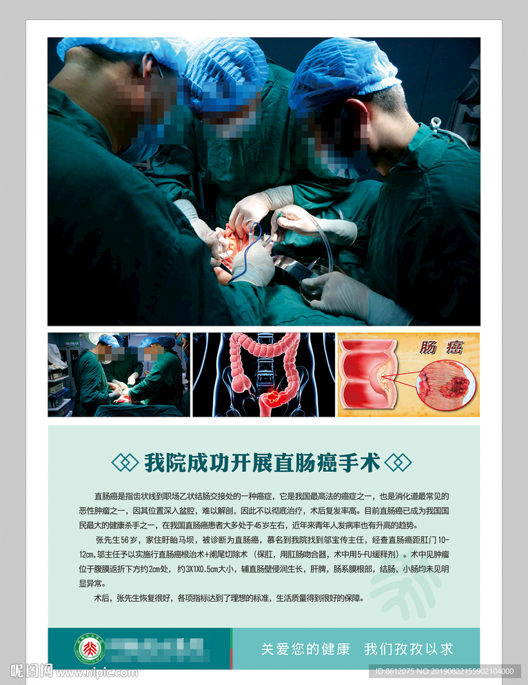 直肠癌手术案例
