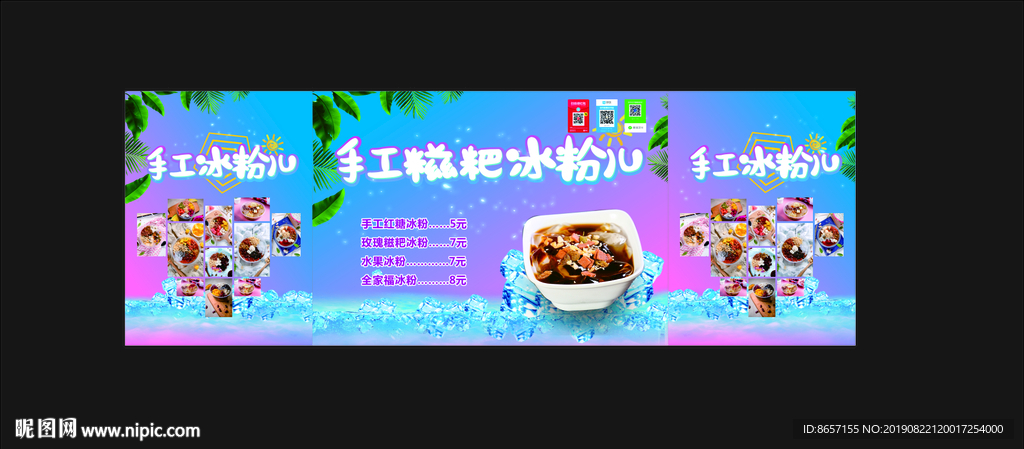 手工糍粑冰粉海报