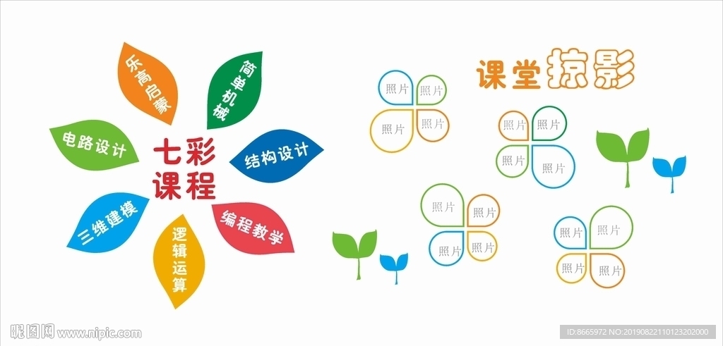校园文化墙