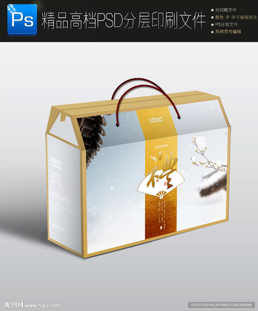 2019中秋国庆礼盒包装展开图