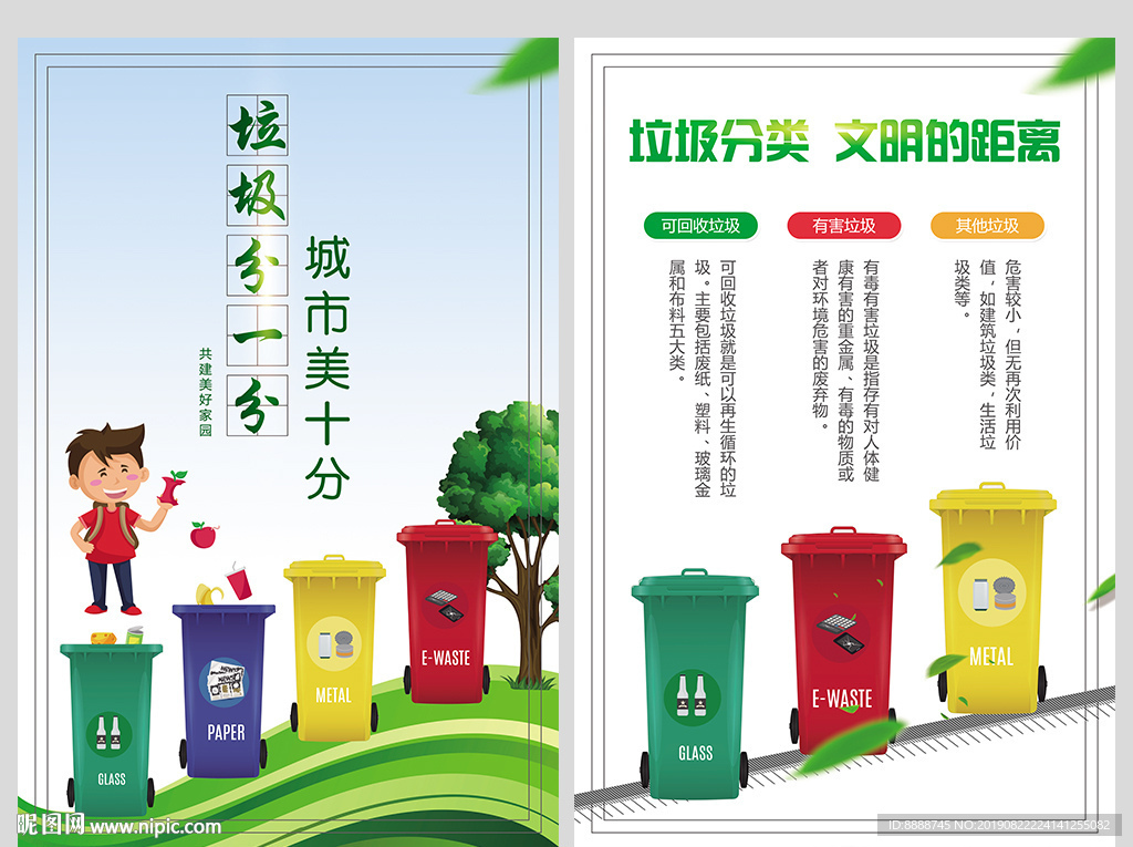 垃圾分类宣传海报设计