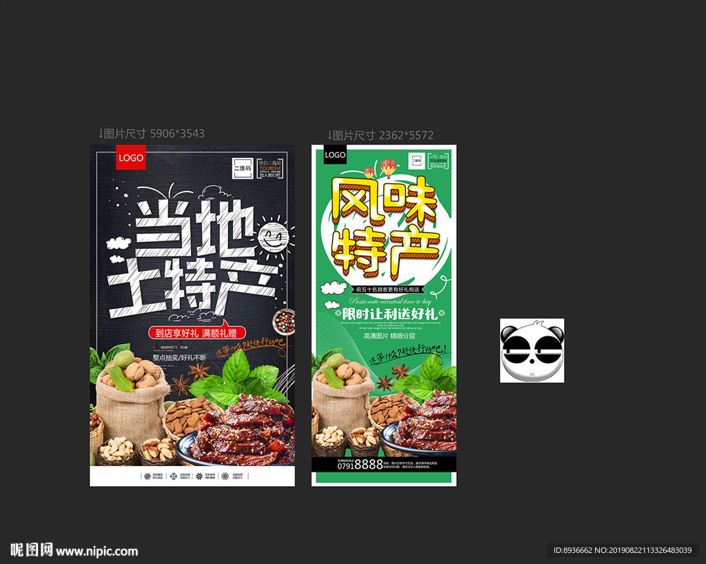 特产