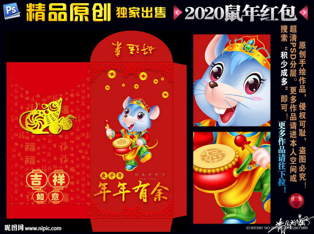 2020鼠年红包
