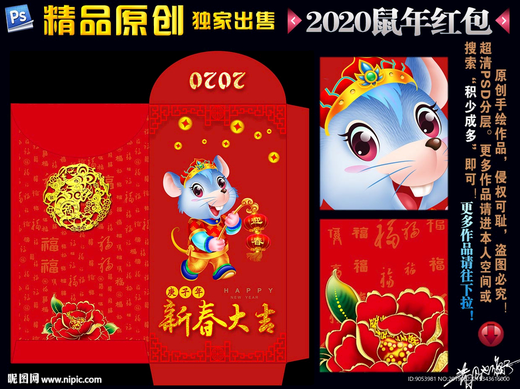 2020鼠年红包