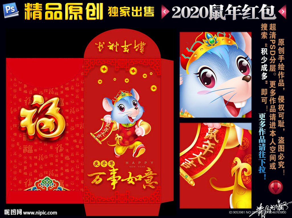 2020鼠年红包