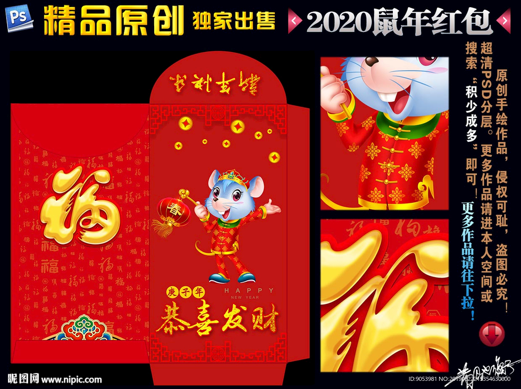 鼠年红包