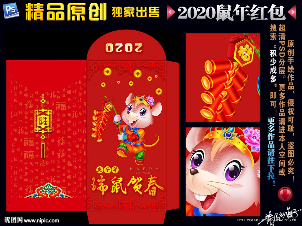 鼠年红包