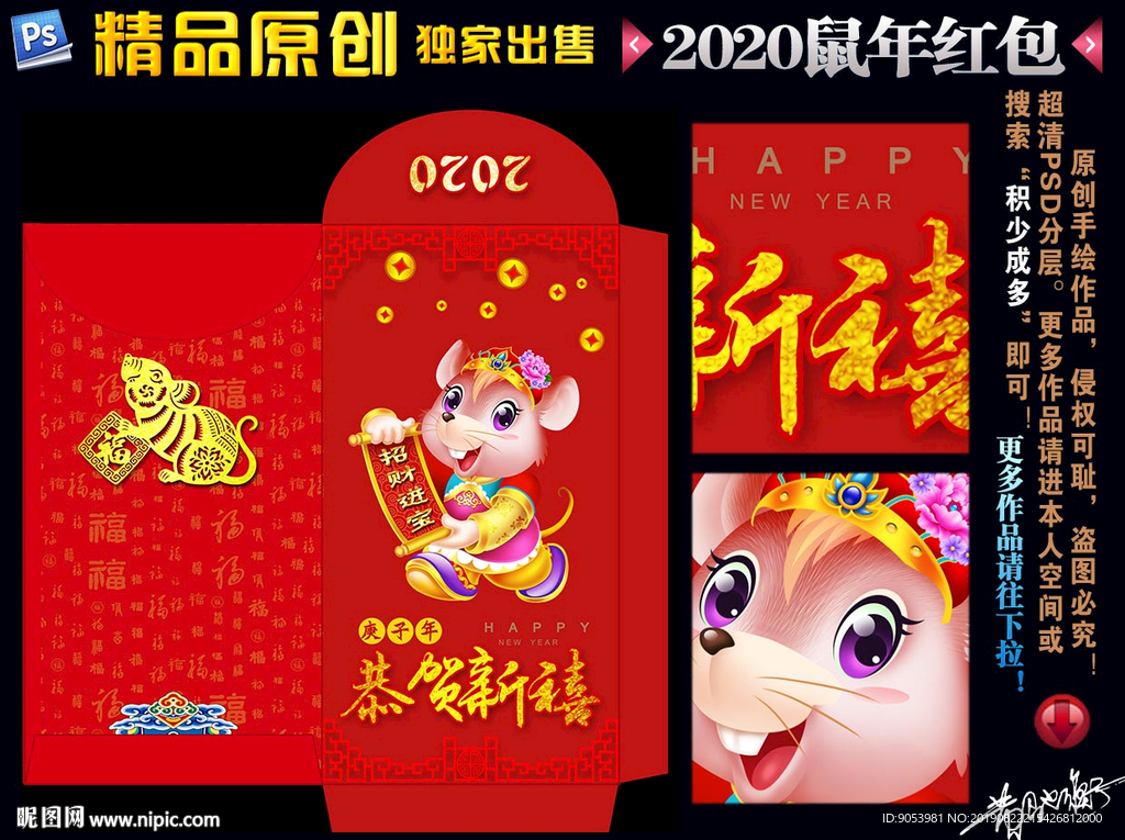 鼠年红包