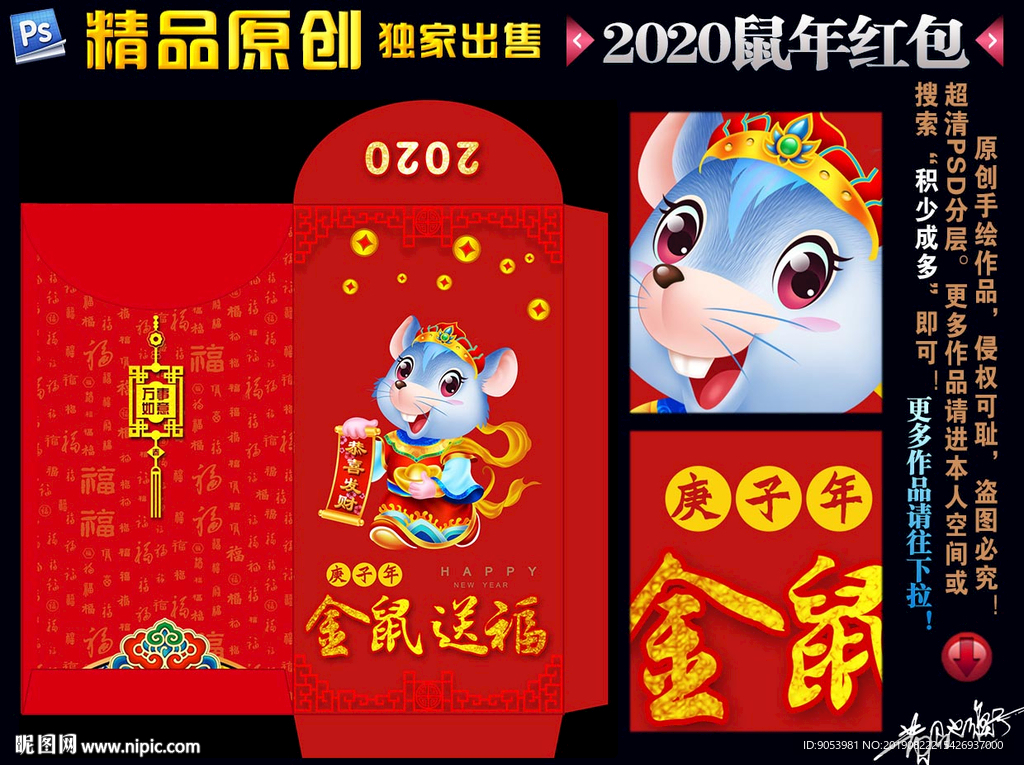 鼠年红包