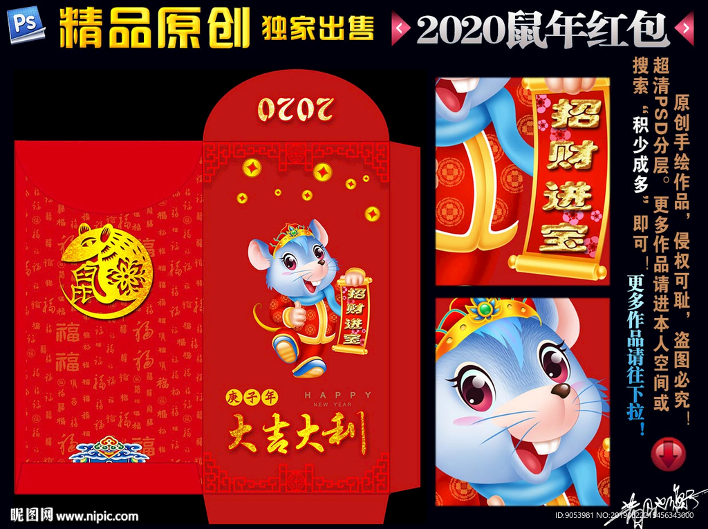 鼠年红包