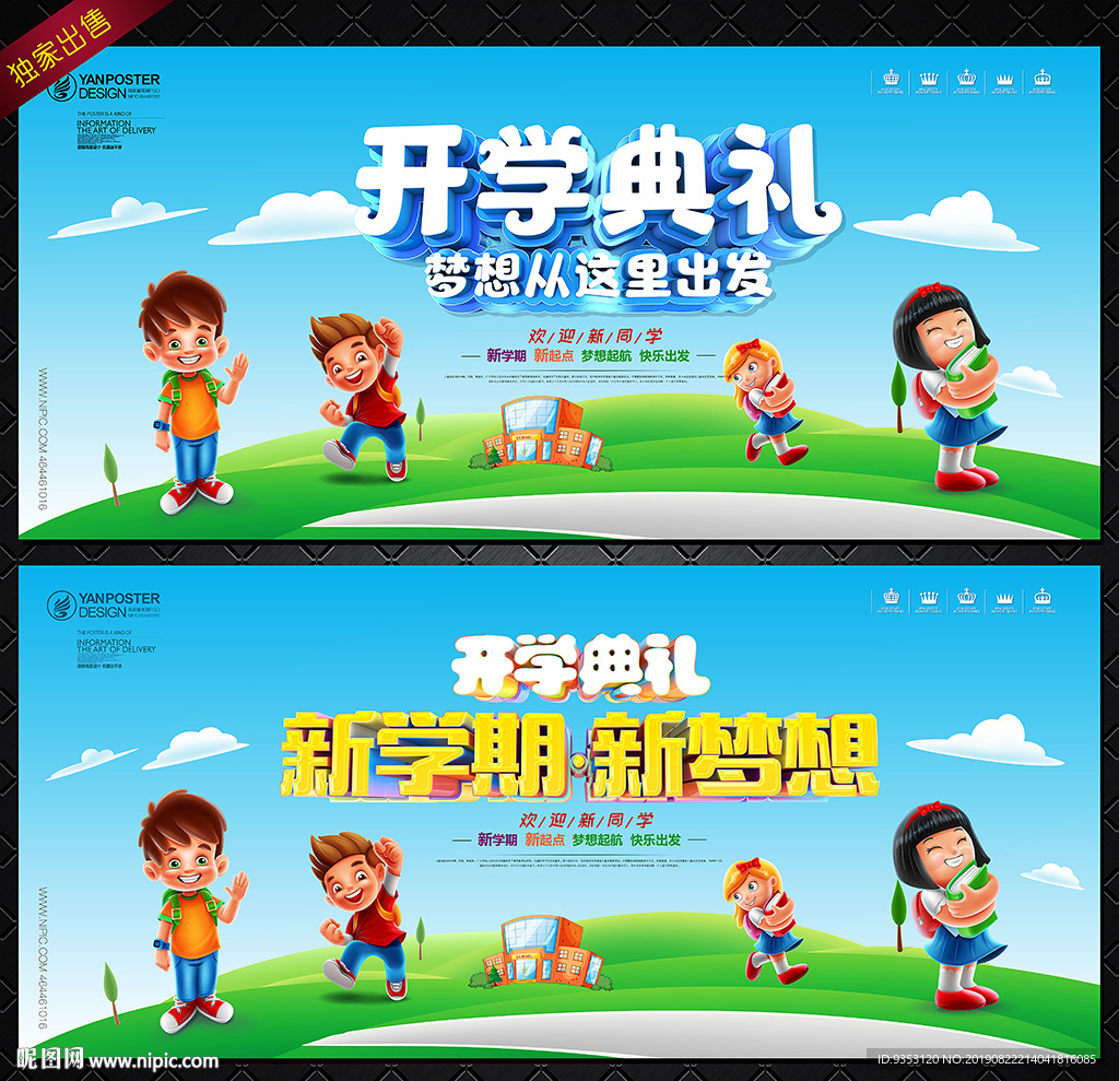 开学典礼