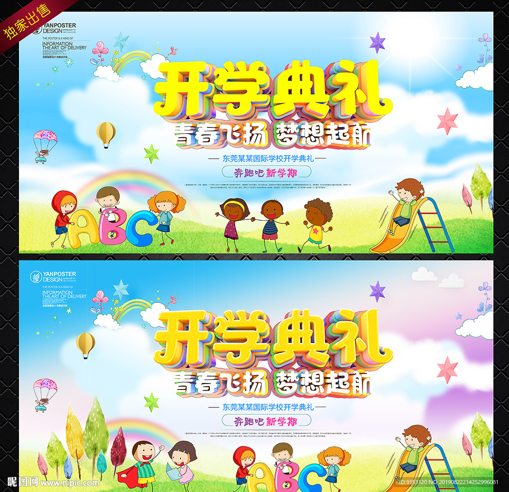 开学典礼