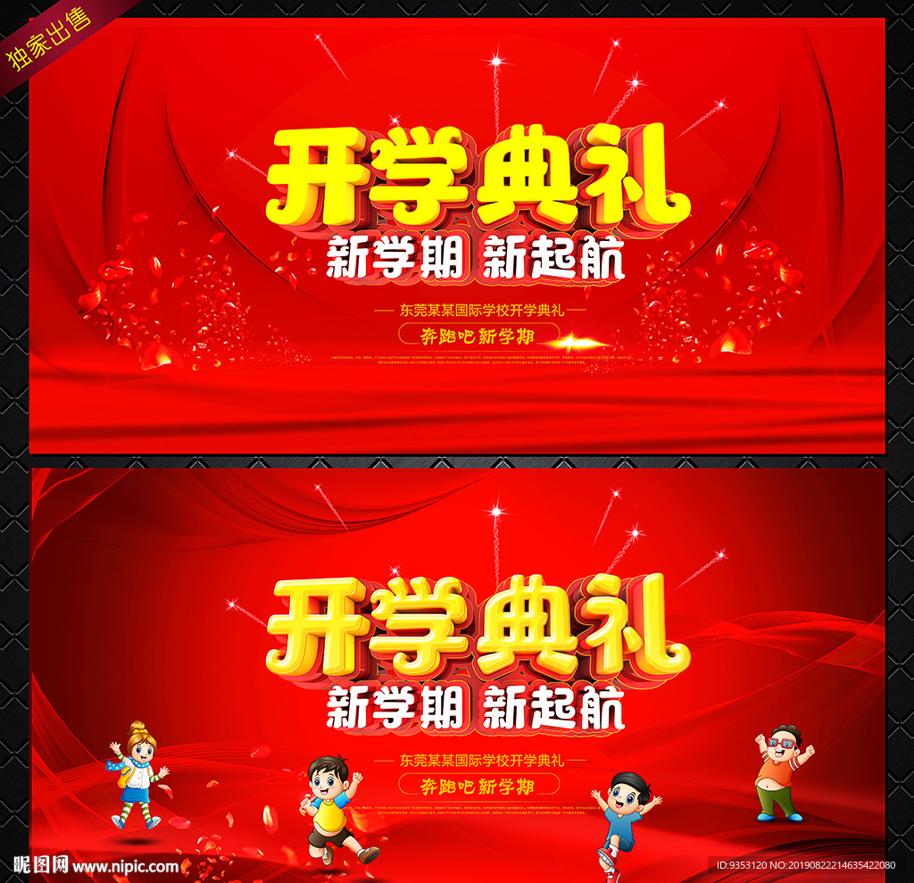 开学典礼