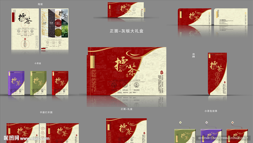 擂茶系列化包装设计