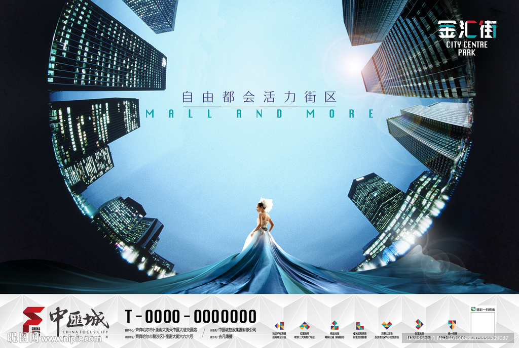 商业地产创意海报