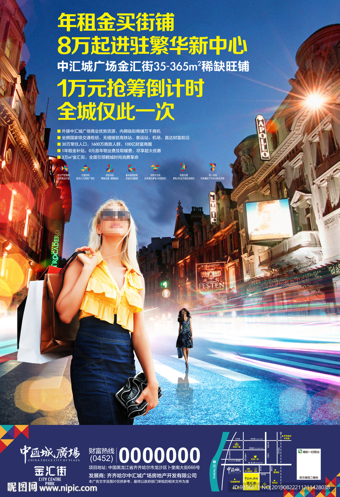 商铺地产海报创意设计