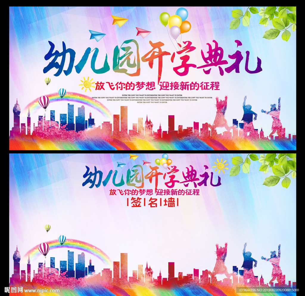 幼儿园开学典礼