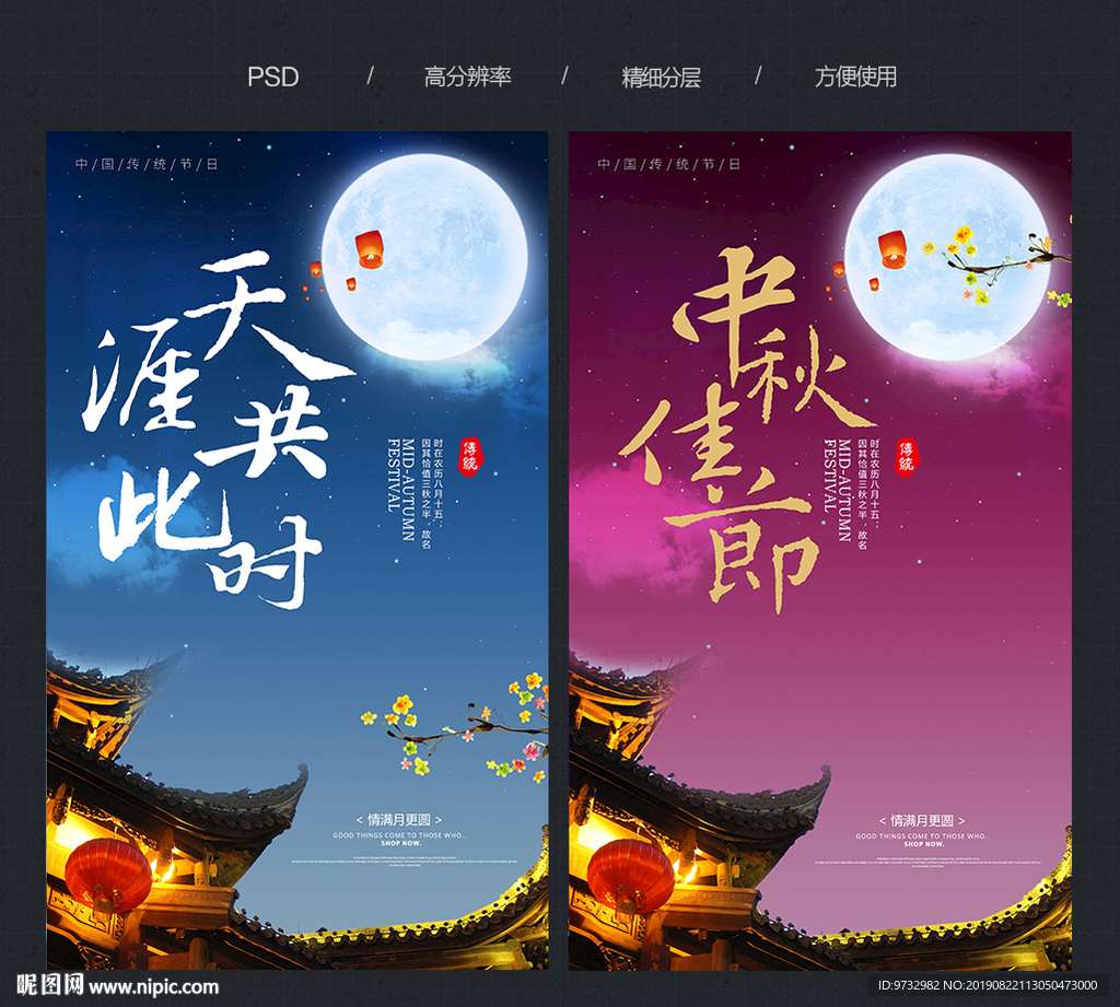中秋