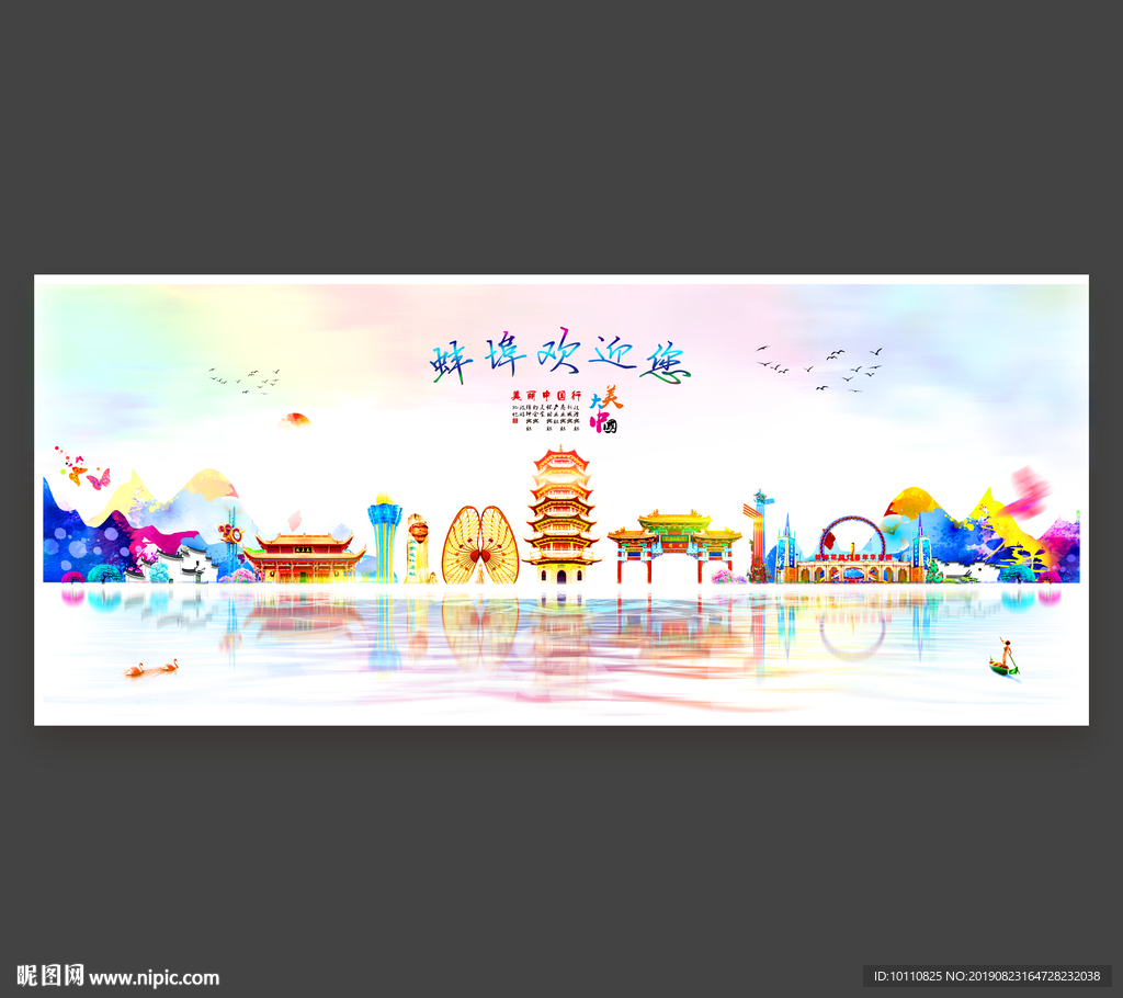 蚌埠