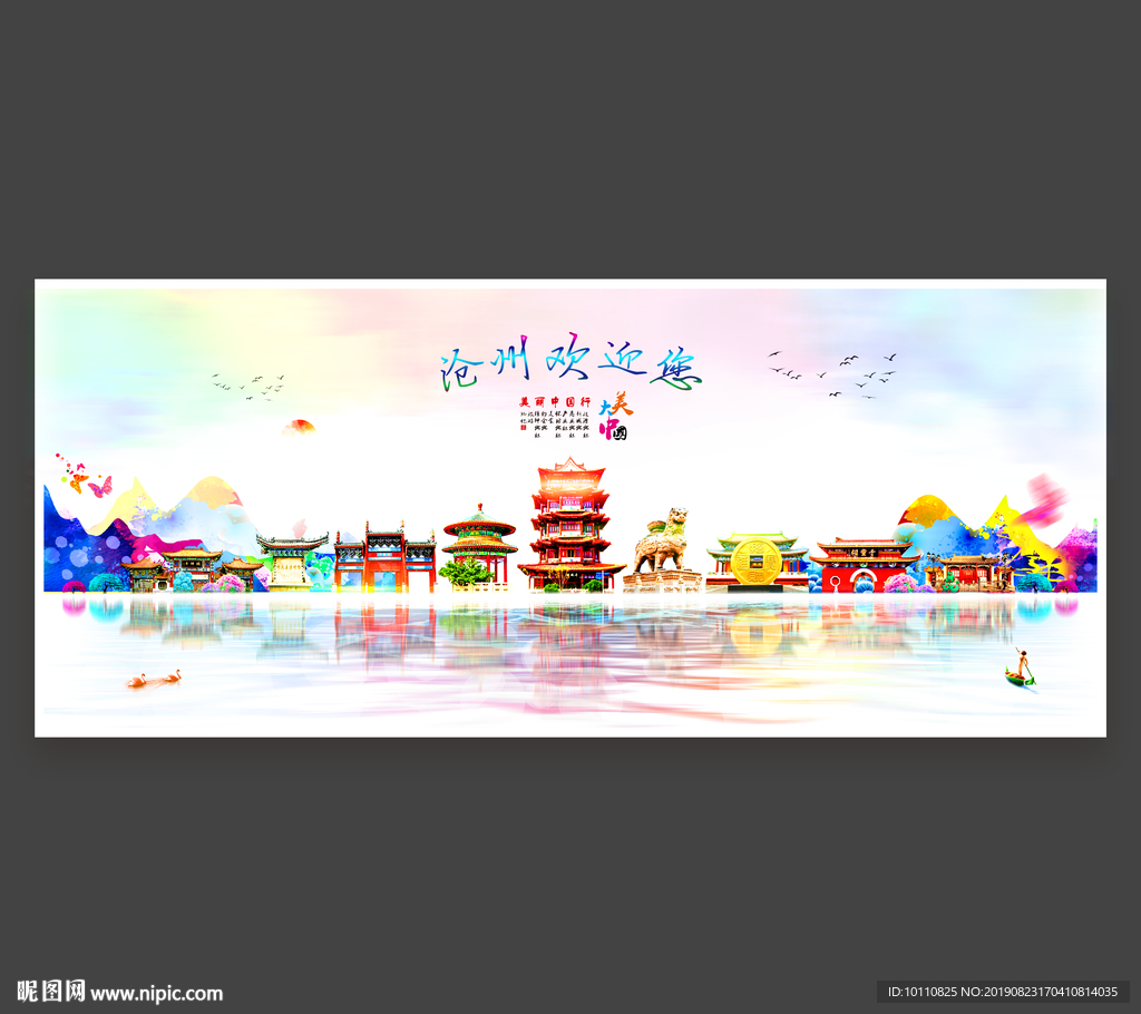 沧州